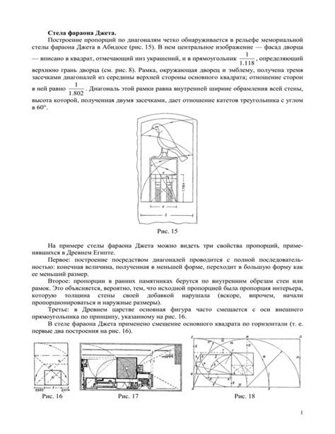 Шаг 2: Построение пропорций