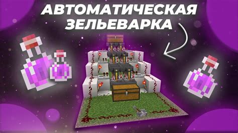 Шаг 2: Построить зельеварку