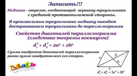 Шаг 2: Проведите от середины противоположной стороны медиану