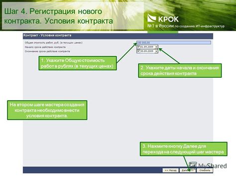 Шаг 2: Проверить условия контракта