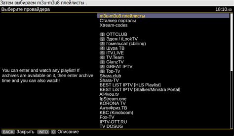 Шаг 2: Проверка возможности подключения к IPTV