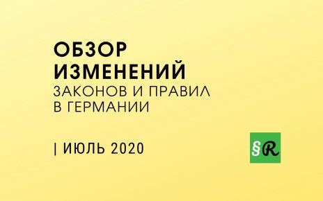 Шаг 2: Проверка правил и законов