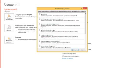 Шаг 2: Проверка презентации на наличие несоответствий