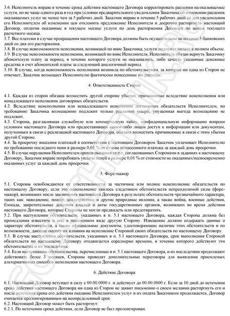 Шаг 2: Проверьте наличие активного абонентского договора