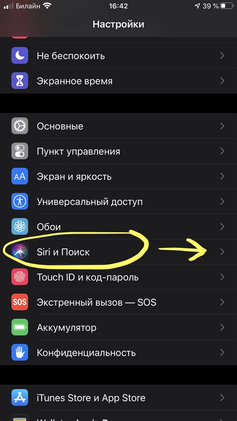 Шаг 2: Прокручиваем вниз и выбираем "Siri и Поиск"