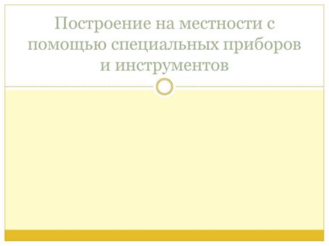 Шаг 2: Разблокировка с помощью специальных инструментов