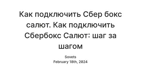 Шаг 2: Размещение салюта СберБокс