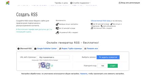 Шаг 2: Размещение RSS-фида на сайте