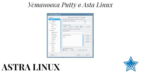 Шаг 2: Распаковка и установка Putty на Astra Linux