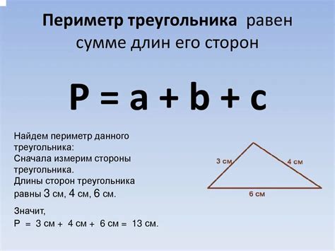 Шаг 2: Расчет длин сторон треугольника