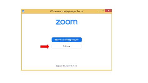 Шаг 2: Регистрация в приложении Zoom