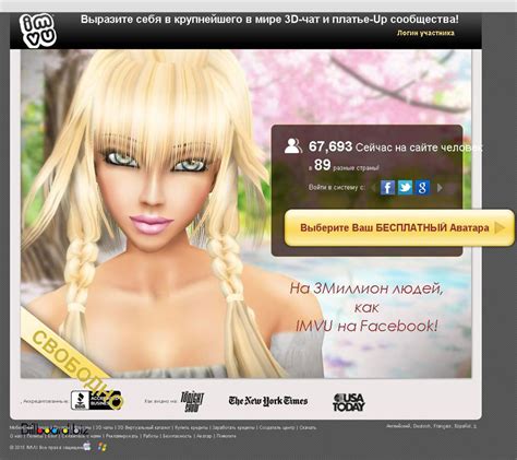 Шаг 2: Регистрация в IMVU