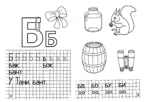 Шаг 2: Рисование буквы "Б"