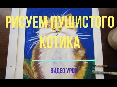 Шаг 2: Рисуем кота Грома