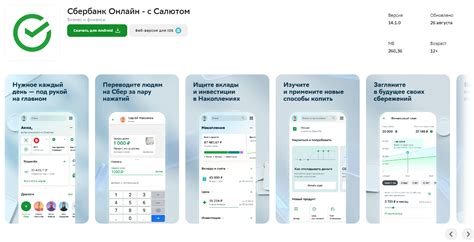 Шаг 2: Скачивание и установка приложения Сбербанк России