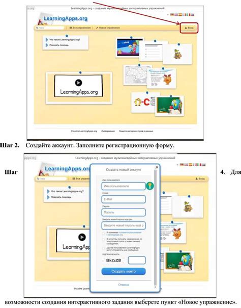 Шаг 2: Создайте аккаунт на learningapps.org