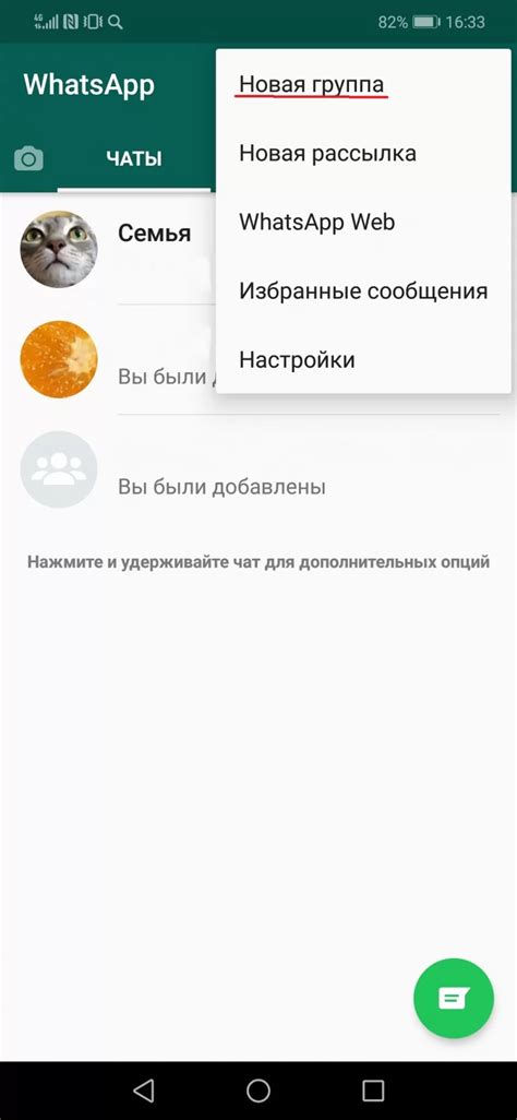 Шаг 2: Создайте группу в приложении WhatsApp