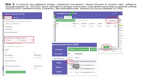 Шаг 2: Создайте расписание обучения