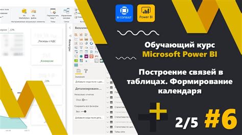 Шаг 2: Создание календаря в Power BI