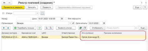 Шаг 2: Создание нового реестра платежей в 1С 8.3