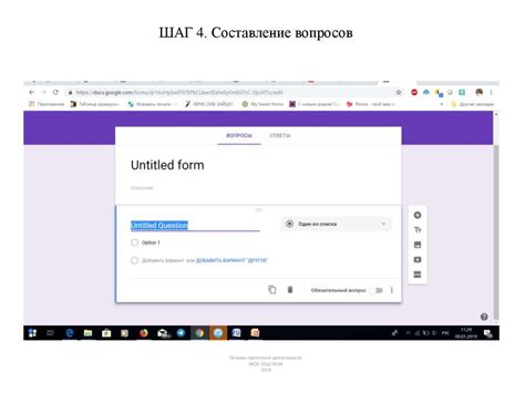 Шаг 2: Создание новой анкеты в Google Формах