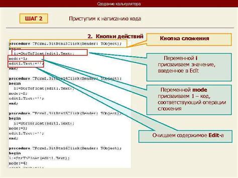 Шаг 2: Создание основного кода