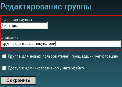 Шаг 2: Создание подгрупп с уровнями доступа