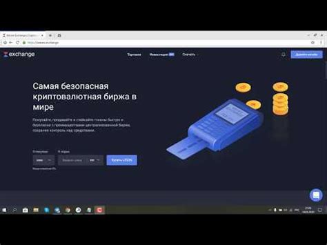 Шаг 2: Создание токена на бирже