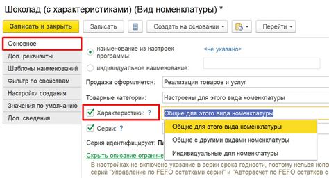 Шаг 2: Создание элементов видов номенклатуры