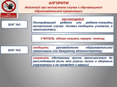 Шаг 2: Сообщение о происшествии