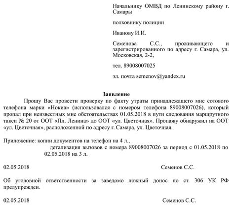 Шаг 2: Сообщите о краже в полицию и оператору сотовой связи