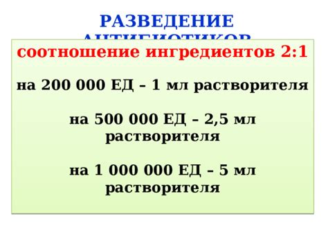 Шаг 2: Соотношение ингредиентов