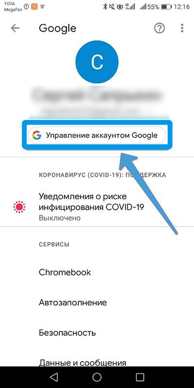 Шаг 2: Управление аккаунтами Google