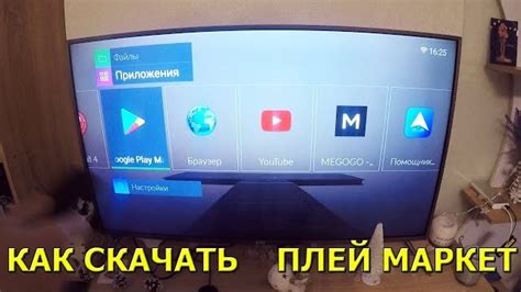 Шаг 2: Установите приложение МТС ТВ на телевизор Samsung