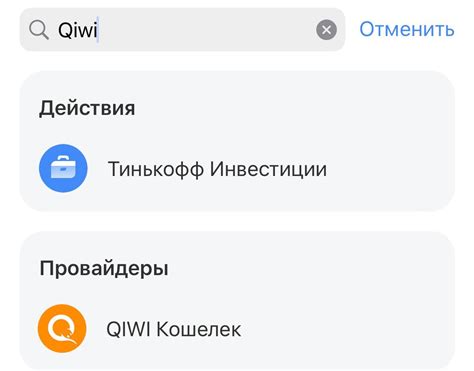 Шаг 2: Установите приложение Qiwi