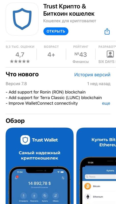 Шаг 2: Установите Trust Wallet на свой мобильный телефон