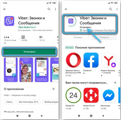 Шаг 2: Установите Viber и зарегистрируйтесь