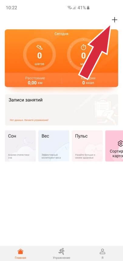 Шаг 2: Установка приложения Huawei Health