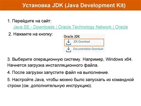 Шаг 2: Установка Java Development Kit (JDK)