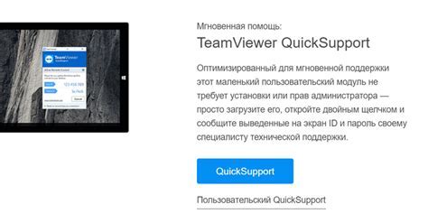 Шаг 2: Установка TeamViewer на компьютер