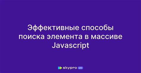 Шаг 2: Эффективные способы поиска