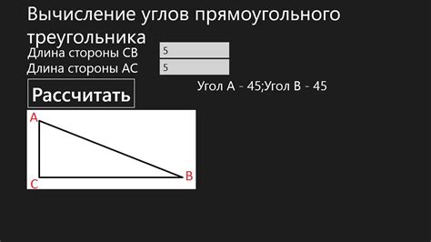 Шаг 2: вычисление углов треугольника