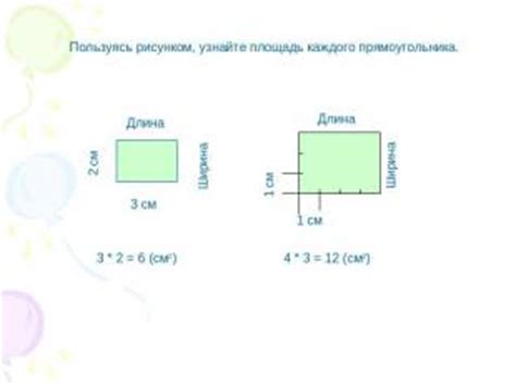 Шаг 2: узнайте размеры вашего прямоугольника