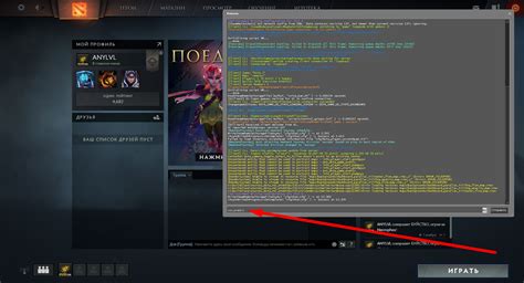 Шаг 2 - Откройте консоль в Дота 2