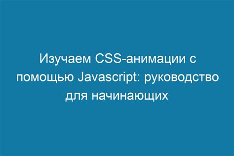 Шаг 2. Встраивание анимации с помощью CSS