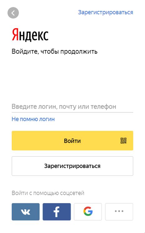 Шаг 2. Вход в аккаунт Яндекс Почты на телефоне