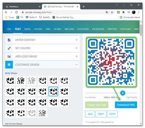 Шаг 2. Выберите подходящий онлайн-сервис для создания QR кода