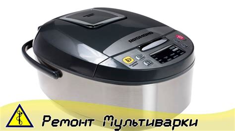 Шаг 2. Выключение мультиварки Редмонд РМС М4502