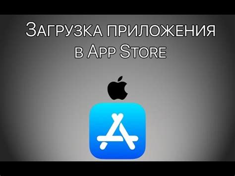 Шаг 2. Загрузка приложения из App Store