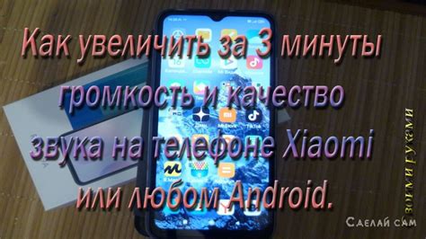 Шаг 2. Измените громкость системного звука на телефоне Redmi